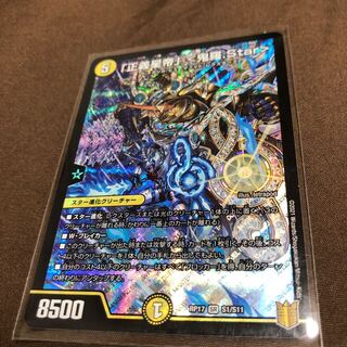 「正義星帝」 <鬼羅.Star> SR