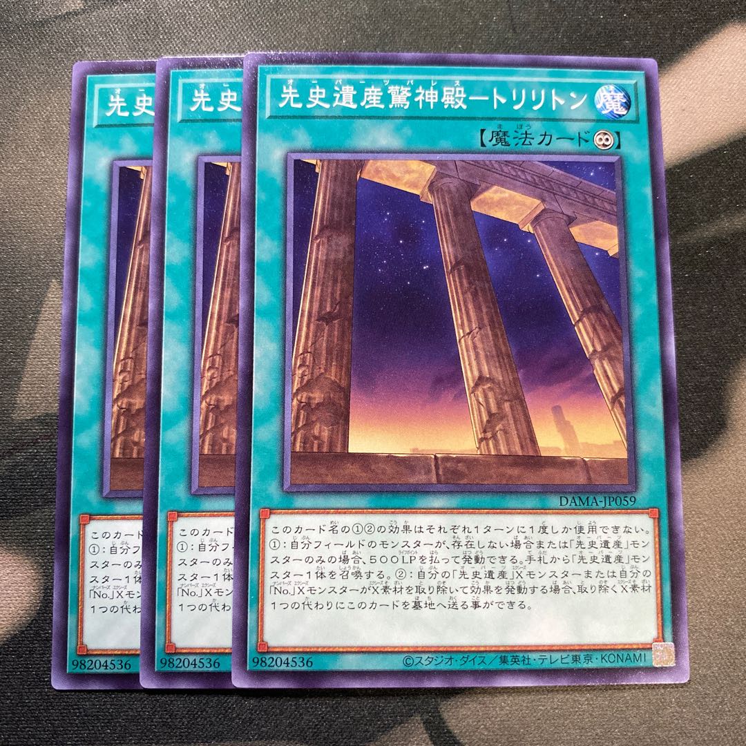 先史遺産驚神殿-トリリトン ノーマル