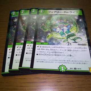 フェアリー・Re:ライフ ホイル