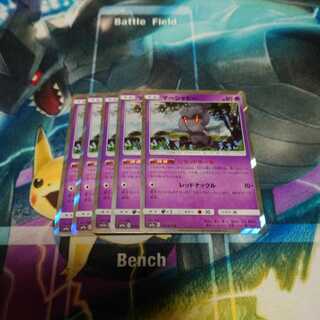 マーシャドー　5枚セット