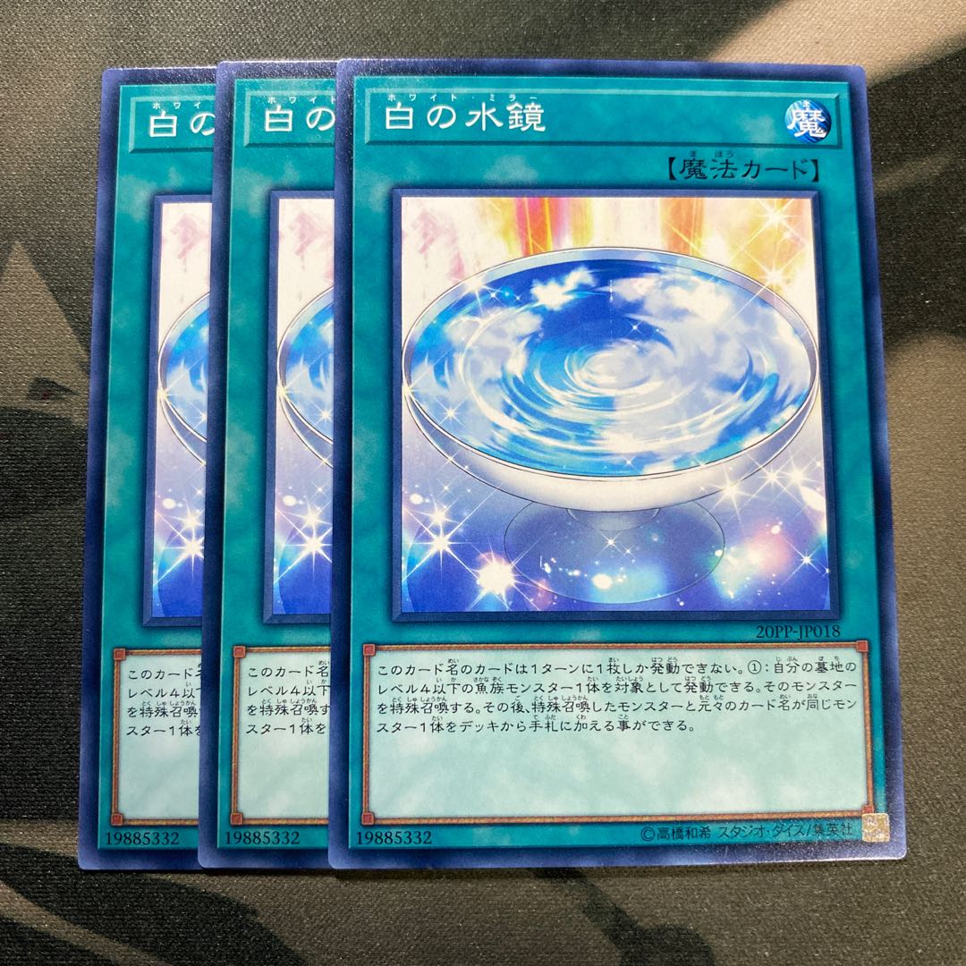 白の水鏡 ノーマル