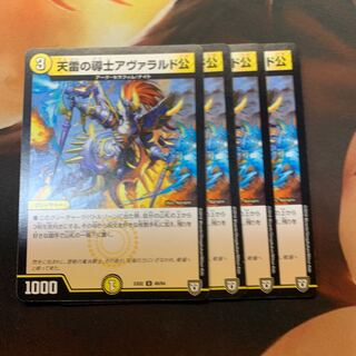 天雷の導士アヴァラルド公　4枚