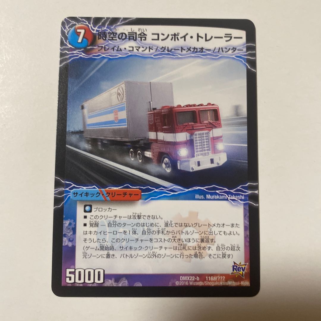 時空の司令 コンボイ・トレーラー|司令官の覚醒者 コンボイ 1枚