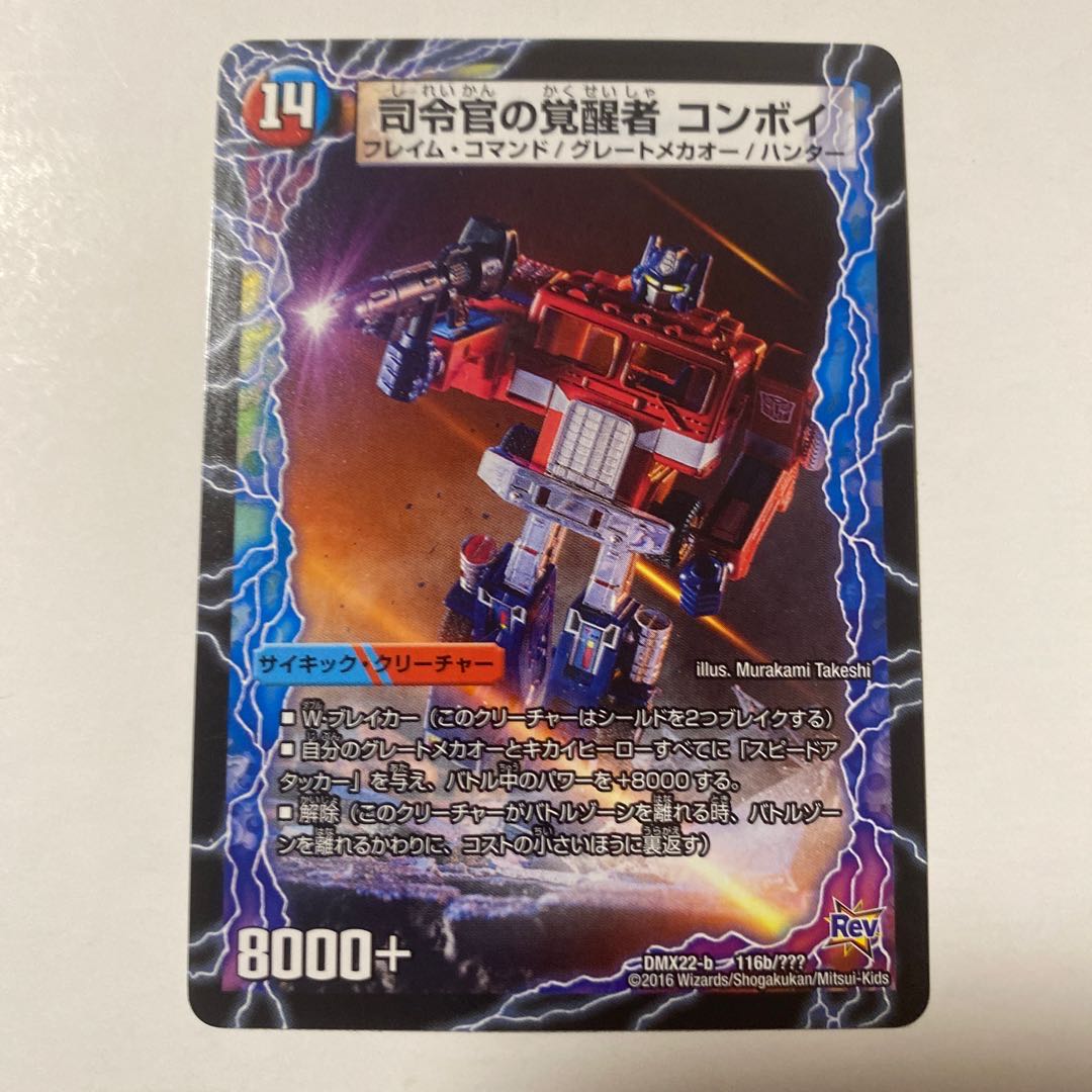 時空の司令 コンボイ・トレーラー|司令官の覚醒者 コンボイ 1枚