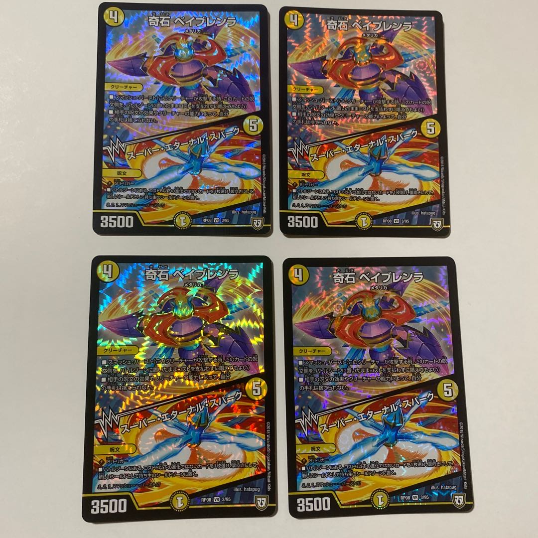 奇石 ベイブレンラ｜スーパー・エターナル・スパーク VR 4枚セット