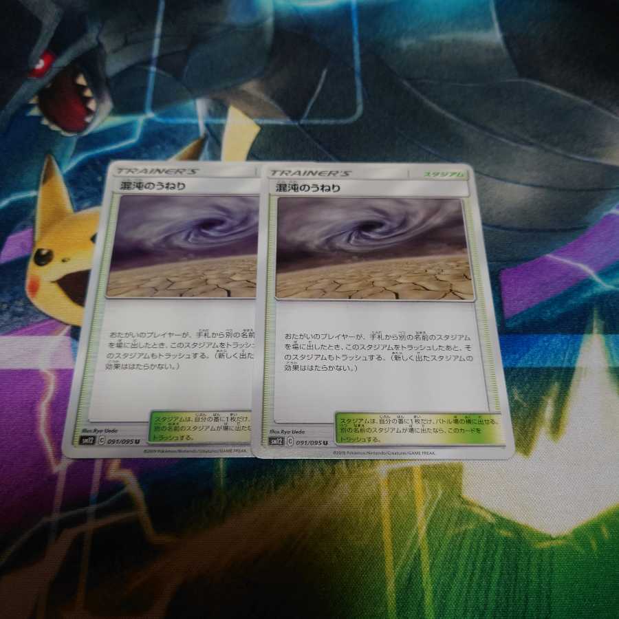 混沌のうねり　2枚