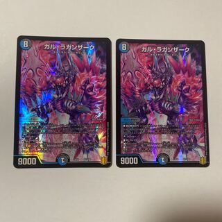 ガル・ラガンザーク 2枚セット