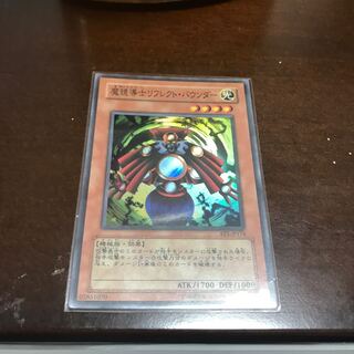 魔鏡導士リフレクト・バウンダー スーパーレア