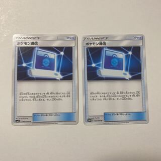 ポケモン通信 U 2枚セット