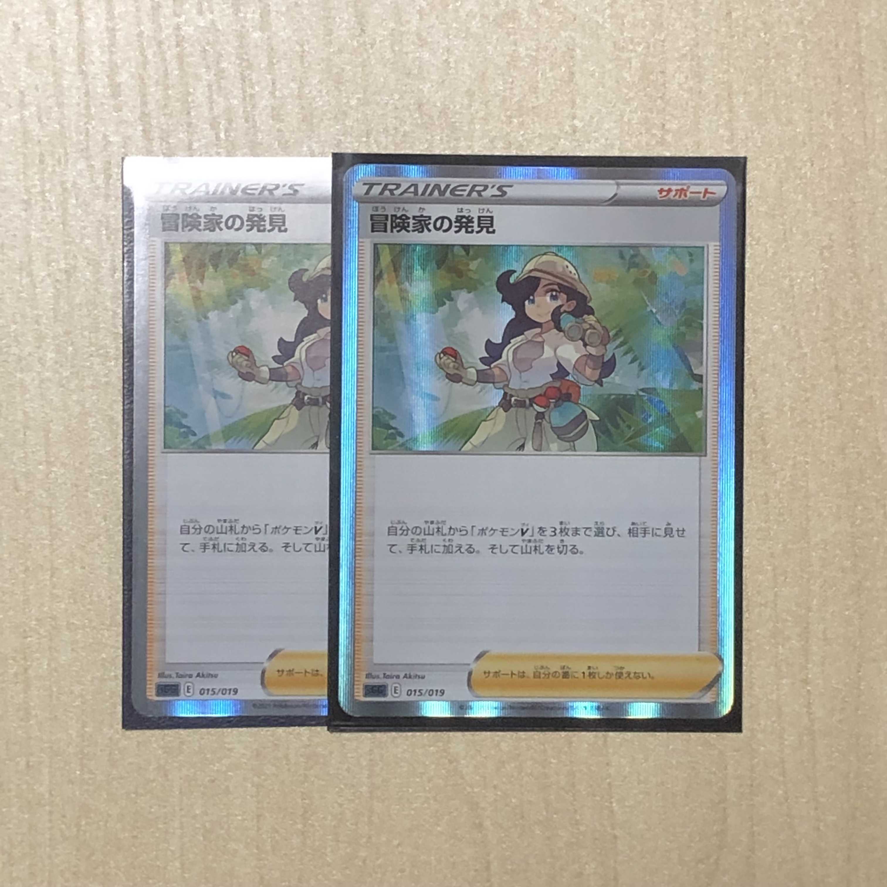 冒険家の発見(R仕様) S-TD