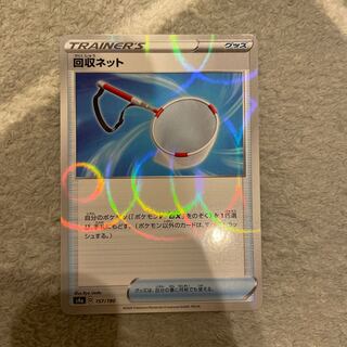 回収ネット(キラ)