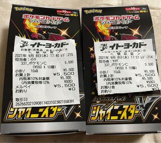 シャイニースターV 未開封BOX