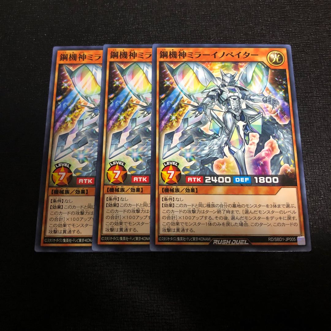 鋼機神ミラーイノベイター 3枚セット