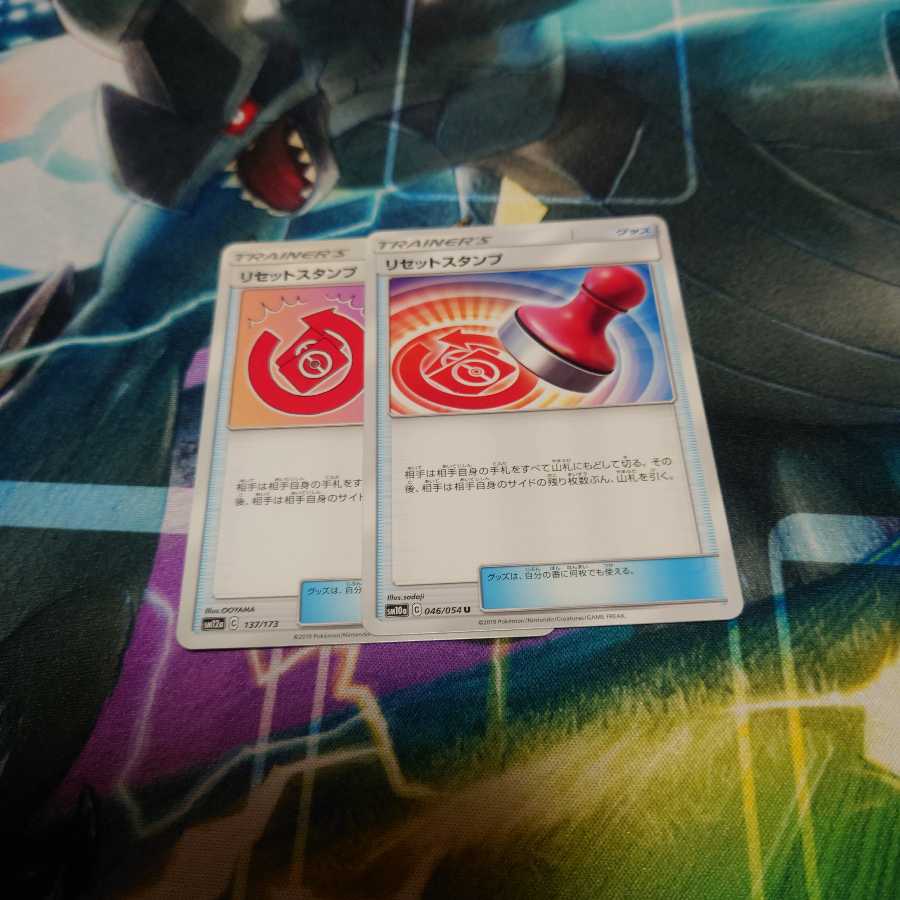 リセットスタンプ　2枚