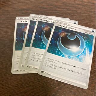 ハイド悪エネルギー