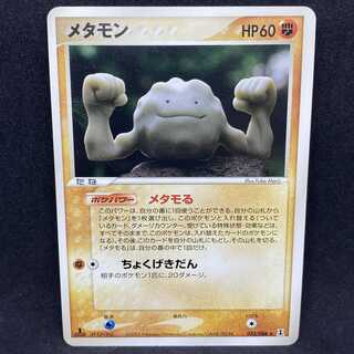 ポケモンカード pcg メタモン（イシツブテ）