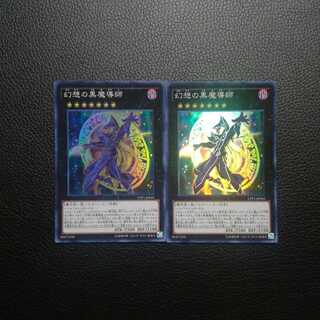 #雨 幻想の黒魔導師 スーパー 2枚