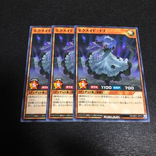 ネクメイド･ナナ 3枚セット