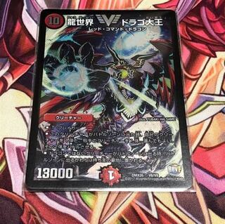 龍世界ドラゴ大王