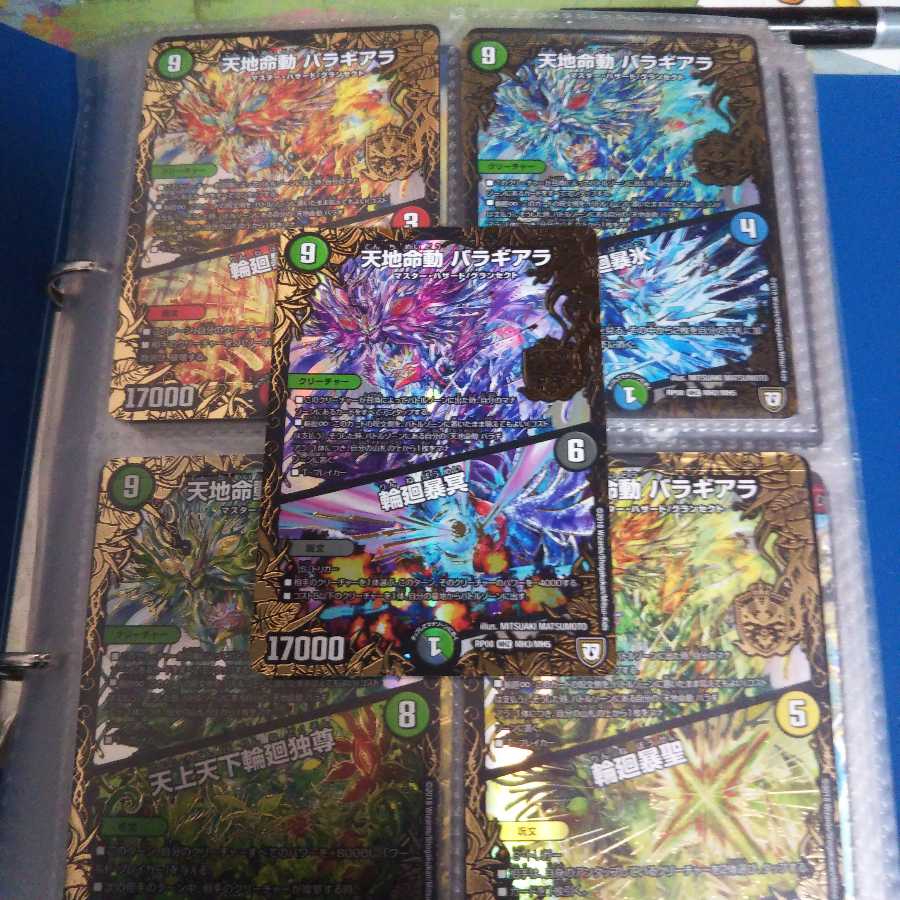 バラギアラ5色セット