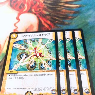 ファイナルストップ