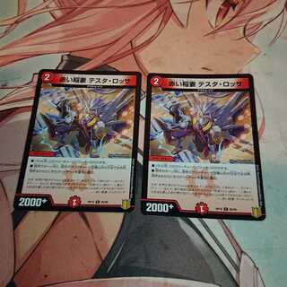 赤い稲妻 テスタ・ロッサ