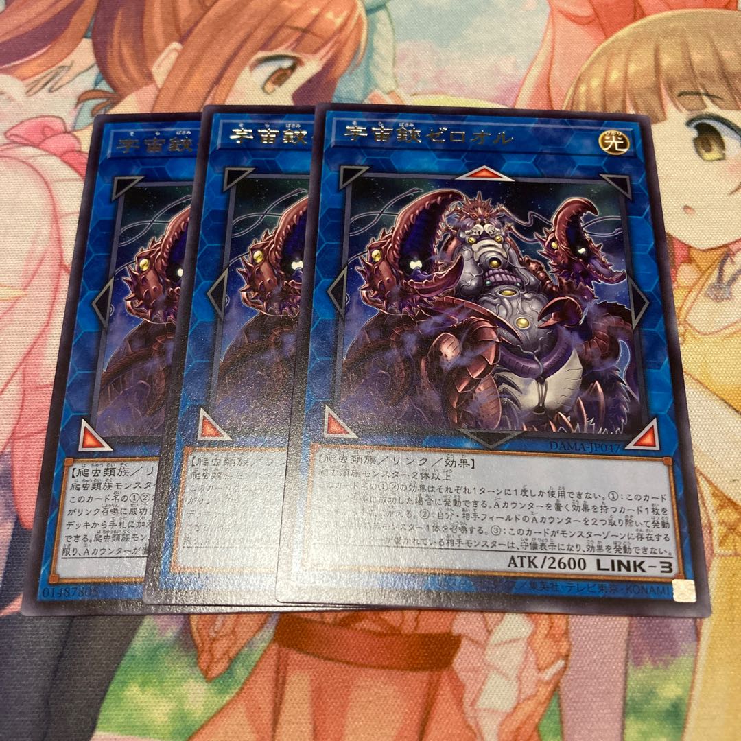 宇宙鋏ゼロオル レア 3枚