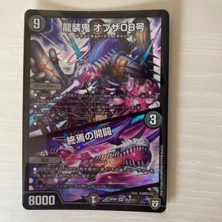 Ryuso Oni of the 08th Issue｜The Opening of the End