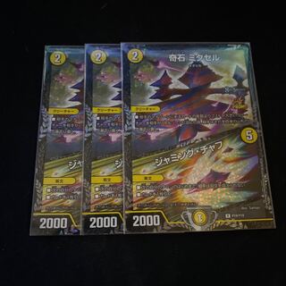 奇石 ミクセル｜ジャミング・チャフ