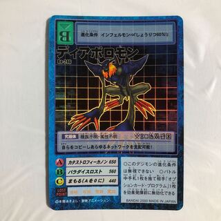 ディアボロモン」の激安通販 | magi