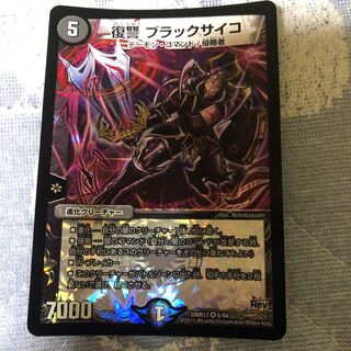 復讐 ブラックサイコ VR