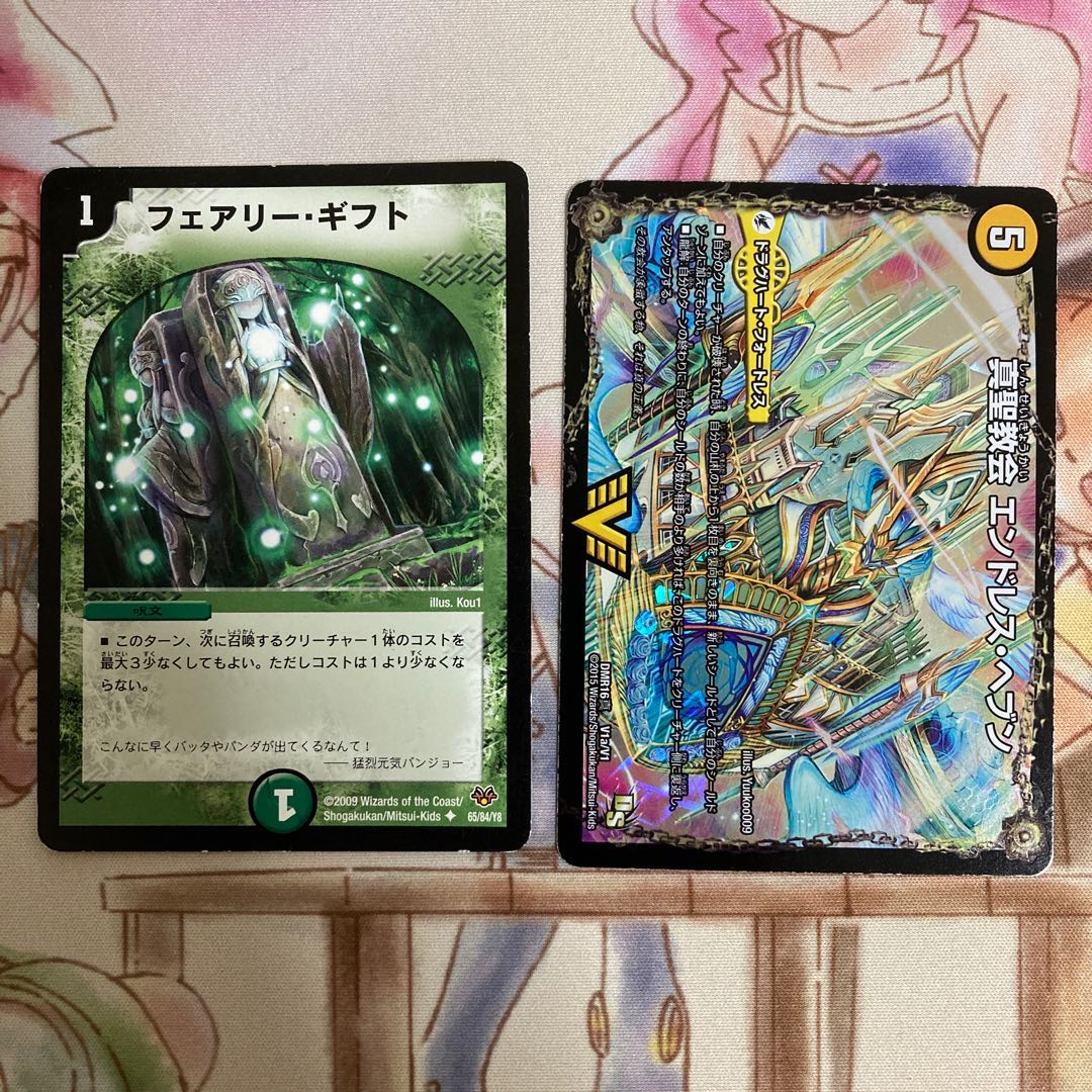 真聖教会 エンドレス·ヘブン