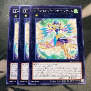 LL-アセンブリー・ナイチンゲール ノーマル