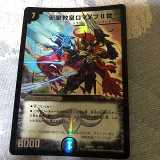 邪眼教皇ロマノフII世