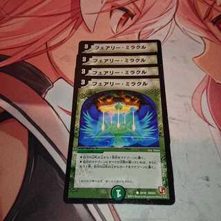 フェアリー・ミラクル