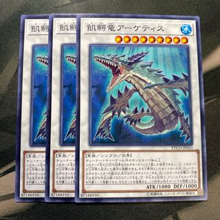 飢鰐竜アーケティス ノーマル