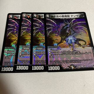 不吉の悪魔龍 テンザン