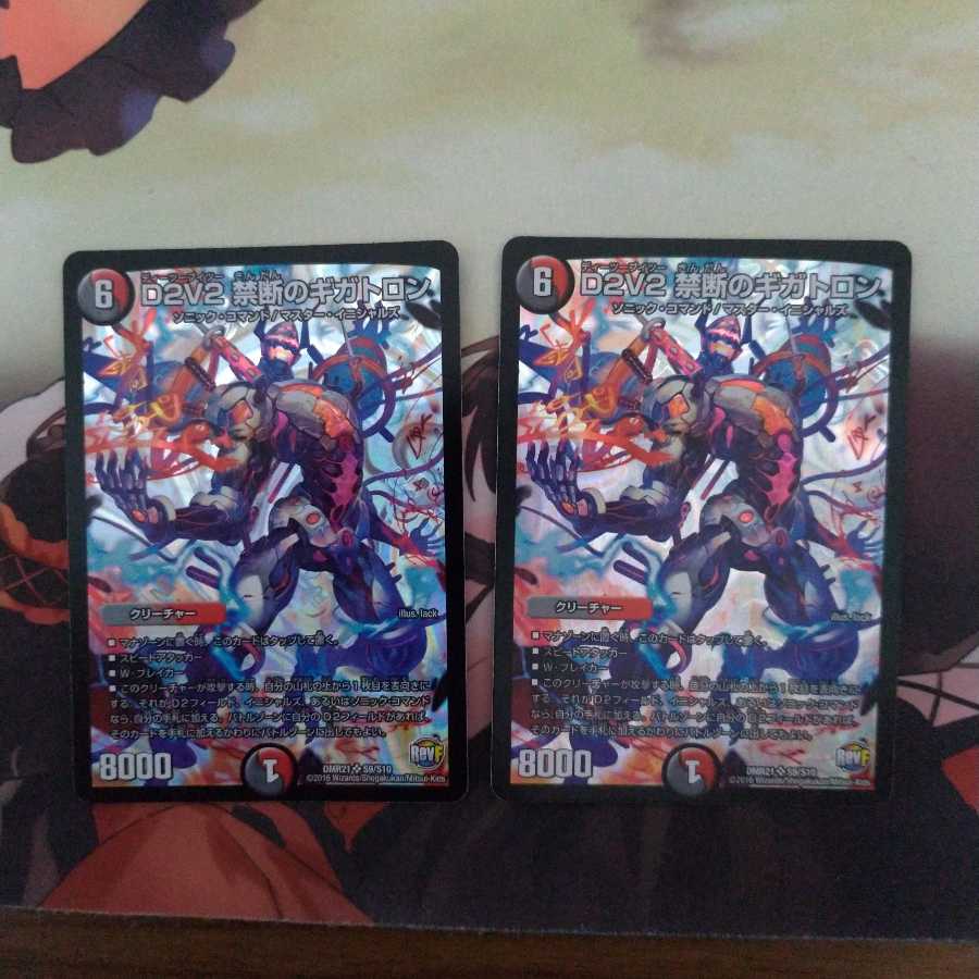 D2V2 禁断のギガトロン