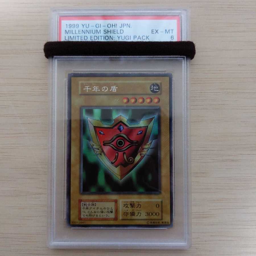 千年の盾 ウルトラシークレットレア　初期　PSA6　遊戯王
