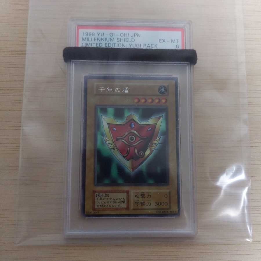 千年の盾 ウルトラシークレットレア　初期　PSA6　遊戯王