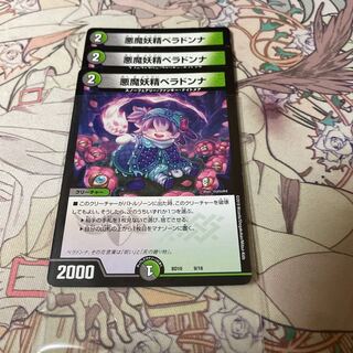 悪魔妖精ベラドンナ