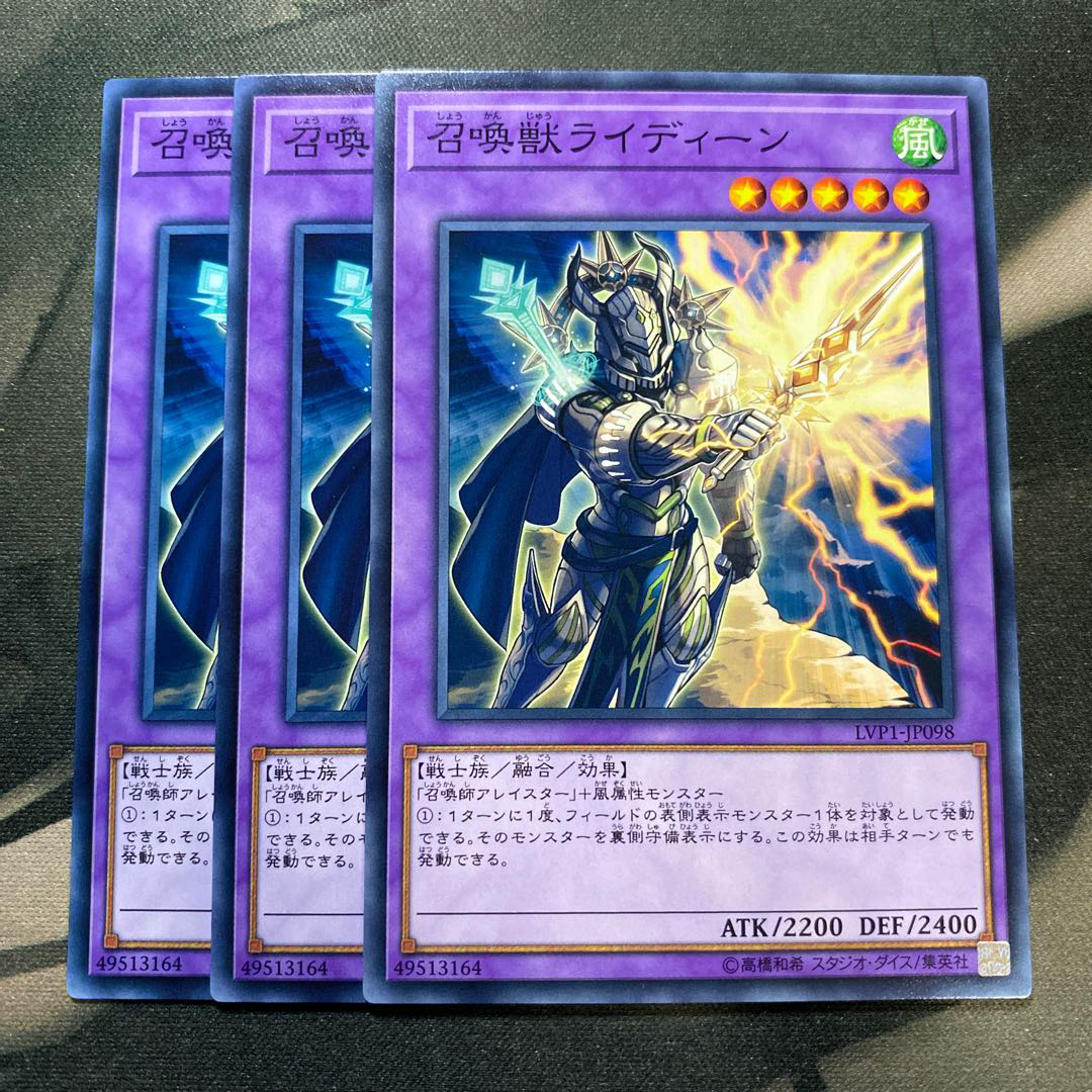 召喚獣ライディーン ノーマル