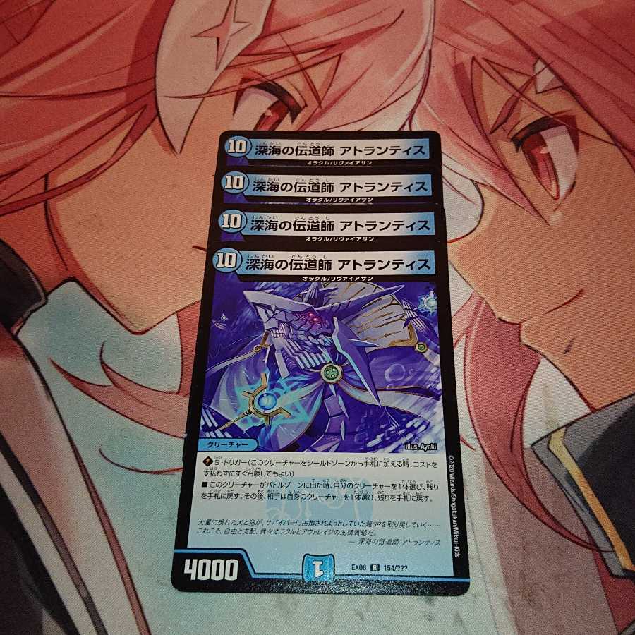 深海の伝道師 アトランティス