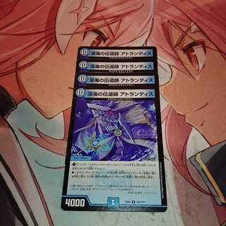 深海の伝道師 アトランティス