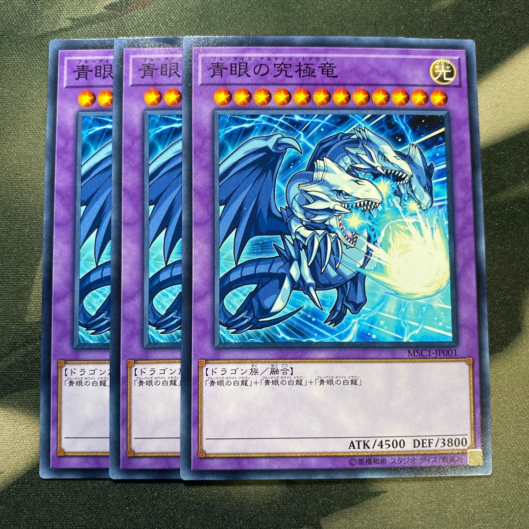 青眼の究極竜 ノーマル