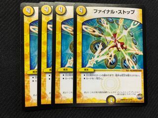 DM ファイナル・ストップ ４枚
