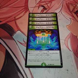 フェアリー・ミラクル