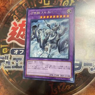 遊戯王★召喚獣メルカバー★レア★