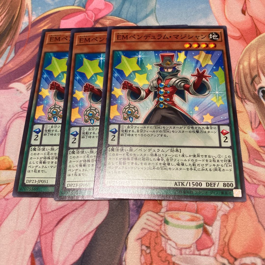 EMペンデュラム・マジシャン ノーマル 3枚