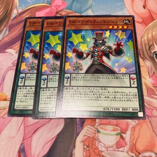 EMペンデュラム・マジシャン ノーマル　3枚